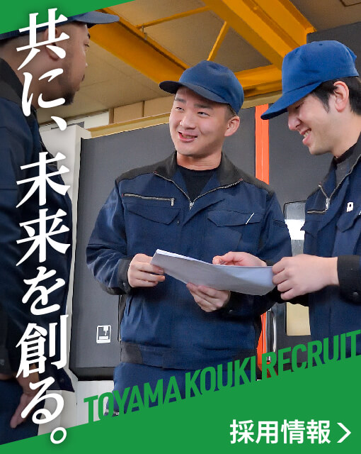 採用情報