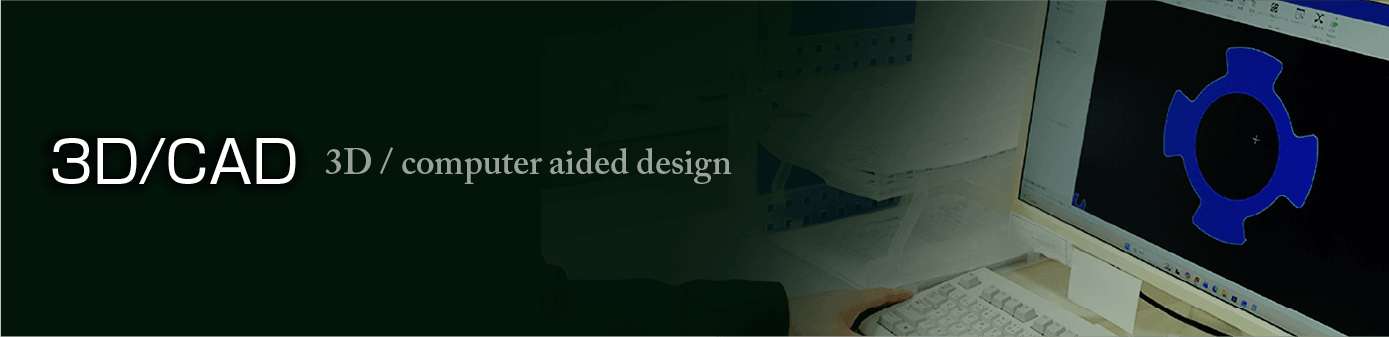 3D/CAD